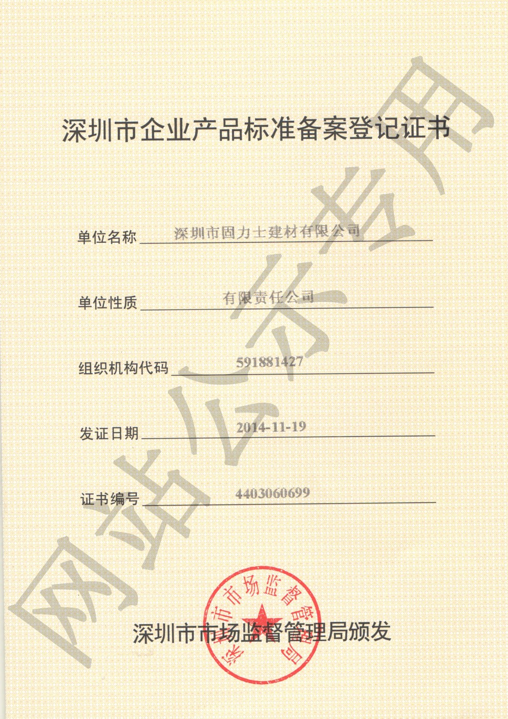 焉耆企业产品标准登记证书