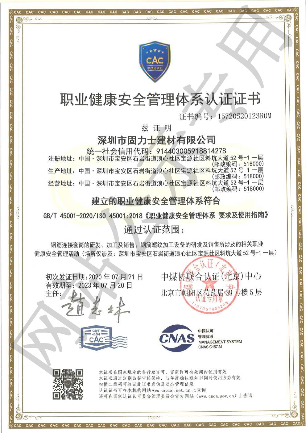 焉耆ISO45001证书